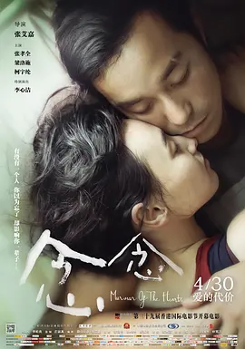 念念 (2015)