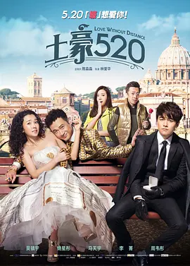 土豪520 (2015)