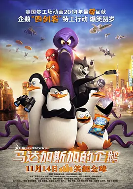 2014年美国6.8分动画片《马达加斯加的企鹅》BD国英双语双字