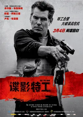 谍影特工 (2014)