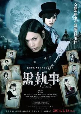 黑执事 (2014)