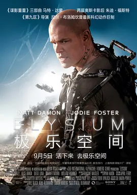 极乐空间 Elysium (2013)