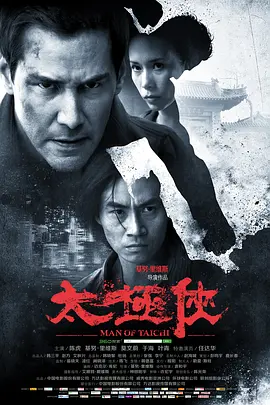 太极侠 (2013)