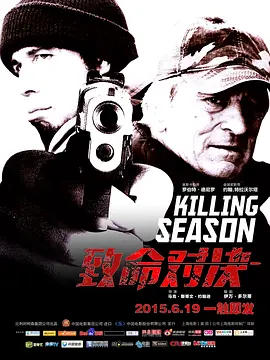 致命对决 Killing Season (2013)