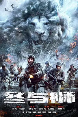 冰雪尖刀连 (2023)