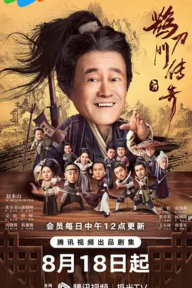 鹊刀门传奇 (2023)