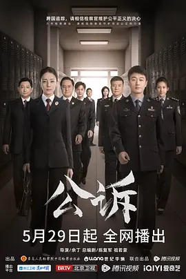 公诉 (2023)