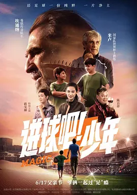 进球吧！少年 (2023)