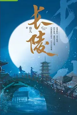 长陵 (2023)