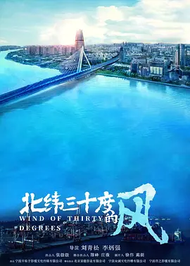 北纬三十度的风 (2023)