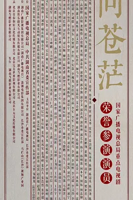 问苍茫 (2023)