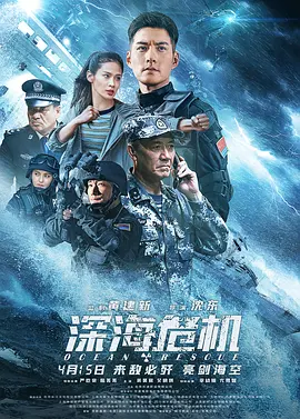 深海危机 (2023)