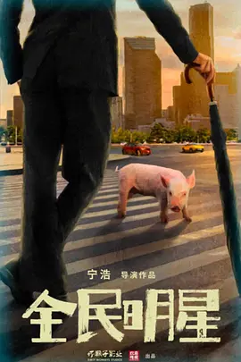 红毯先生 (2023)