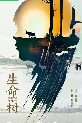 生命树 (2023）