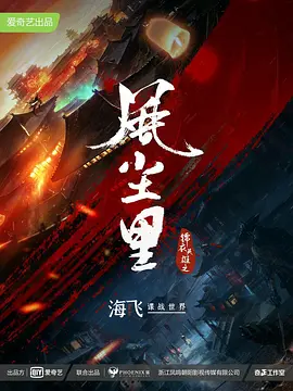 风尘里 (2023)