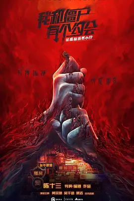 驱魔龙族马小玲 (2023)