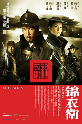 锦衣卫 (2010)