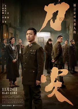 刀尖 (2023)