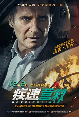 疾速营救 Retribution (2023)