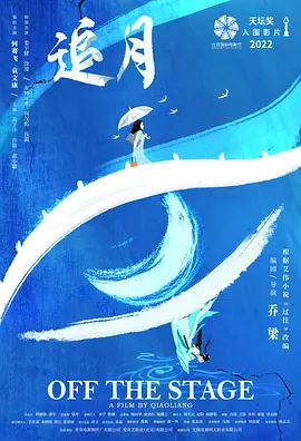 追月 (2022)