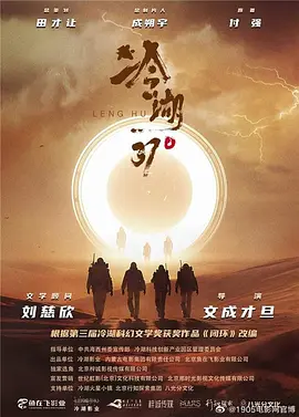 冷湖37℃‎ (2024)