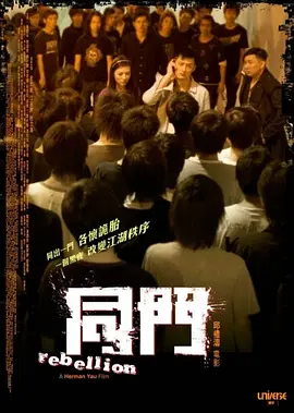 同门 (2009)