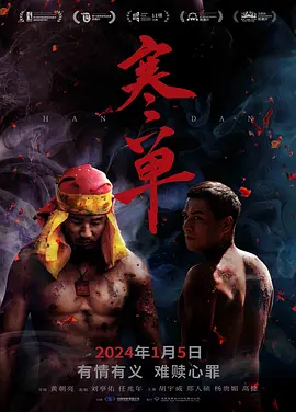 寒单 寒單 (2019)