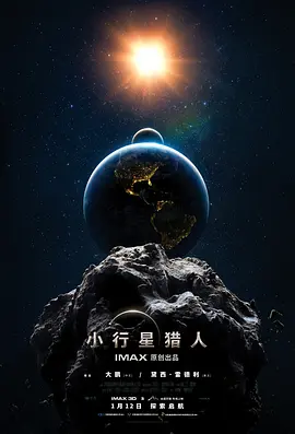 小行星猎人 Asteroid Hunters (2020)