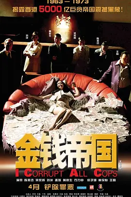 金钱帝国 (2009)
