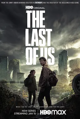 最后生还者 第一季 The Last of Us Season 1 (2023)