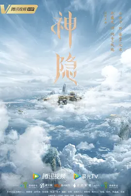 神隐 (2024)