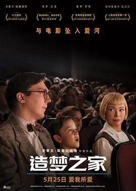 造梦之家 The Fabelmans (2022)