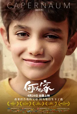 何以为家 كفرناحوم (2018)