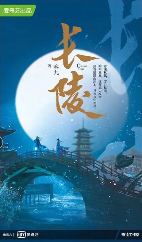 长陵 (2023)