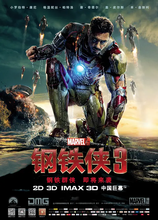 钢铁侠3 Iron Man 3 (2013)