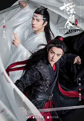 陈情令 (2019)