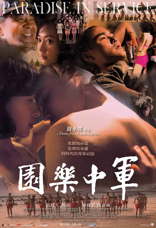 军中乐园 (2014)