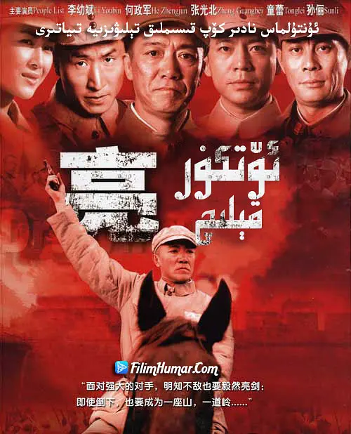 亮剑 (2005)