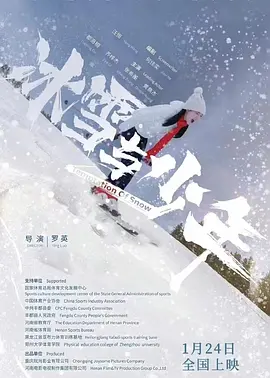 冰雪与少年 (2023)