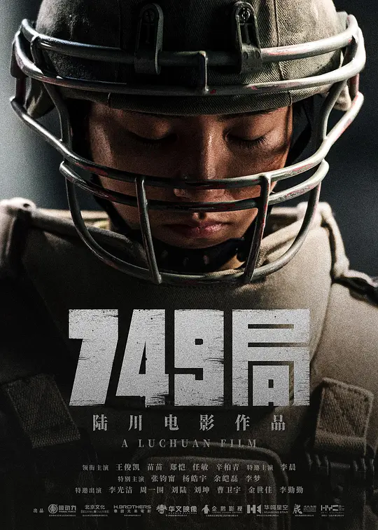 749局 (2023)