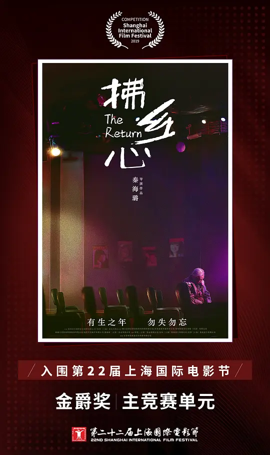 拂乡心 (2019)