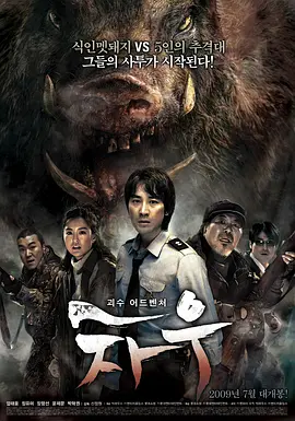 食人猪 (2009)