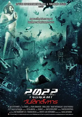 2022大海啸 (2009)
