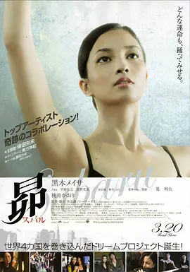 非常舞者 (2009)