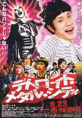 重金摇滚双面人 (2008)