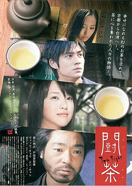 斗茶 (2008)