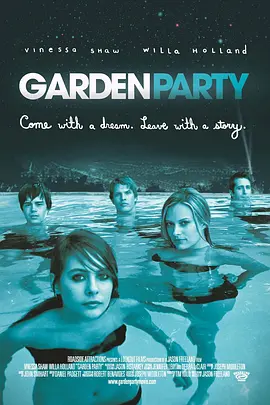 花园派对 (2008)