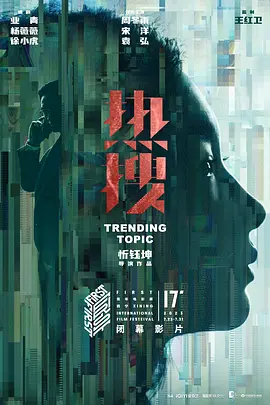 热搜 (2023)