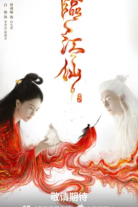 临江仙.jpg