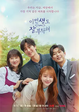 이번 생도 잘 부탁해.jpg 이번 생도 잘 부탁해.jpg